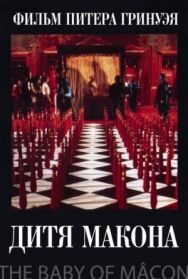 Дитя Макона постер к фильму смотреть онлайн на HD Rezka
