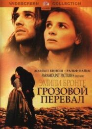 Грозовой перевал постер к фильму смотреть онлайн на HD Rezka