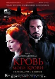 Кровь моей крови постер к фильму смотреть онлайн на HD Rezka