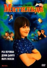Матильда постер к фильму смотреть онлайн на HD Rezka