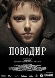 Поводырь постер к фильму смотреть онлайн на HD Rezka
