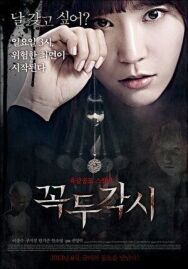 Марионетка постер к фильму смотреть онлайн на HD Rezka