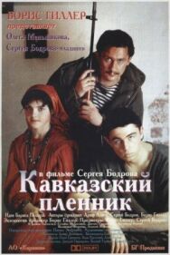 Пленник постер к фильму смотреть онлайн на HD Rezka