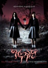 Шёпот стен 3 постер к фильму смотреть онлайн на HD Rezka