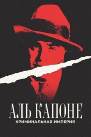 Аль Капоне: Криминальная империя постер к фильму смотреть онлайн на HD Rezka