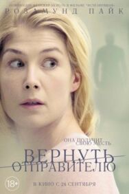 Вернуть отправителю постер к фильму смотреть онлайн на HD Rezka