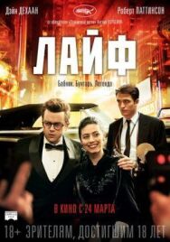 Лайф постер к фильму смотреть онлайн на HD Rezka