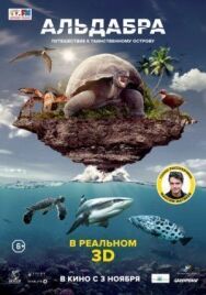 Альдабра. Путешествие к таинственному острову постер к фильму смотреть онлайн на HD Rezka