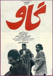 Корова постер к фильму смотреть онлайн на HD Rezka