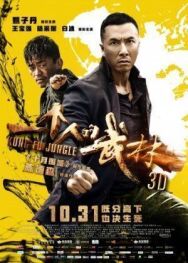 Последний из лучших постер к фильму смотреть онлайн на HD Rezka