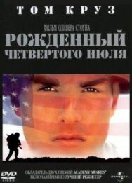 Рожденный четвертого июля постер к фильму смотреть онлайн на HD Rezka