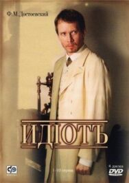 Идиот постер к фильму смотреть онлайн на HD Rezka