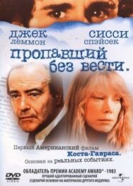 Пропавший без вести постер к фильму смотреть онлайн на HD Rezka