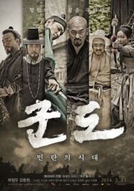 Кундо: Эпоха угрозы постер к фильму смотреть онлайн на HD Rezka