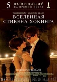 Вселенная Стивена Хокинга постер к фильму смотреть онлайн на HD Rezka
