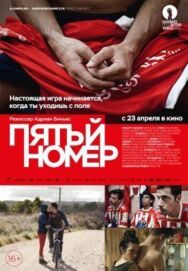 Пятый номер постер к фильму смотреть онлайн на HD Rezka