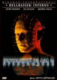 Восставший из ада 5: Преисподняя постер к фильму смотреть онлайн на HD Rezka