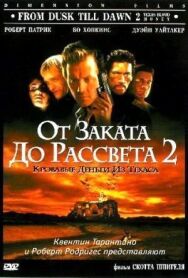 От заката до рассвета 2: Кровавые деньги из Техаса постер к фильму смотреть онлайн на HD Rezka