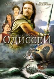 Одиссей постер к фильму смотреть онлайн на HD Rezka