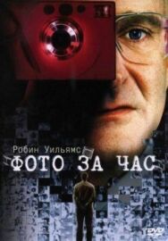 Фото за час постер к фильму смотреть онлайн на HD Rezka