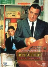 Искатели приключений постер к фильму смотреть онлайн на HD Rezka