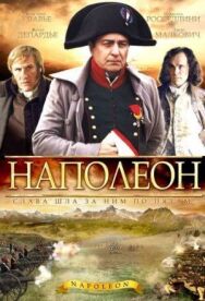 Наполеон постер к фильму смотреть онлайн на HD Rezka
