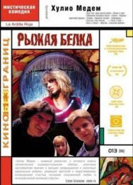 Рыжая белка постер к фильму смотреть онлайн на HD Rezka