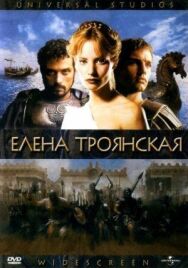 Елена Троянская постер к фильму смотреть онлайн на HD Rezka