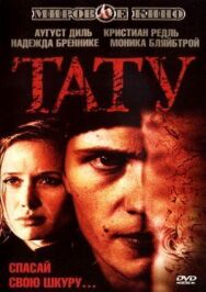 Тату постер к фильму смотреть онлайн на HD Rezka