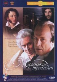 Маленькие трагедии постер к фильму смотреть онлайн на HD Rezka