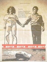 Мираж постер к фильму смотреть онлайн на HD Rezka