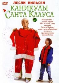 Каникулы Санта Клауса постер к фильму смотреть онлайн на HD Rezka