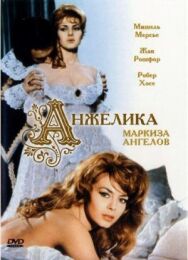 Анжелика, маркиза ангелов постер к фильму смотреть онлайн на HD Rezka