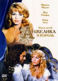 Анжелика и король постер к фильму смотреть онлайн на HD Rezka