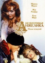 Неукротимая Анжелика постер к фильму смотреть онлайн на HD Rezka