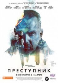 Преступник постер к фильму смотреть онлайн на HD Rezka