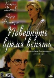 Повернуть время вспять постер к фильму смотреть онлайн на HD Rezka
