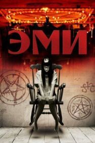 Эми постер к фильму смотреть онлайн на HD Rezka