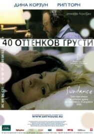 Сорок оттенков грусти постер к фильму смотреть онлайн на HD Rezka