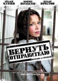 Вернуть отправителю постер к фильму смотреть онлайн на HD Rezka