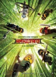 ЛЕГО Ниндзяго Фильм постер к фильму смотреть онлайн на HD Rezka
