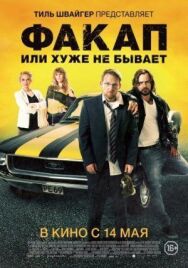 Факап, или Хуже не бывает постер к фильму смотреть онлайн на HD Rezka
