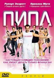 Пипл постер к фильму смотреть онлайн на HD Rezka