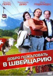 Добро пожаловать в Швейцарию постер к фильму смотреть онлайн на HD Rezka