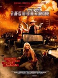 Войны за воду постер к фильму смотреть онлайн на HD Rezka