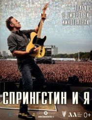 Спрингстин и я постер к фильму смотреть онлайн на HD Rezka