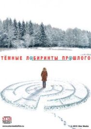 Тёмные лабиринты прошлого постер к фильму смотреть онлайн на HD Rezka