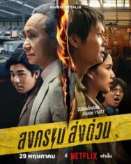 Безумный единорог постер к фильму смотреть онлайн на HD Rezka