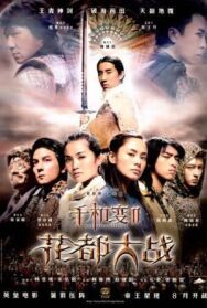 Хроники Хуаду: Лезвие розы постер к фильму смотреть онлайн на HD Rezka