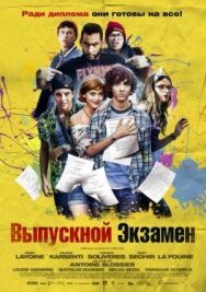 Выпускной экзамен постер к фильму смотреть онлайн на HD Rezka